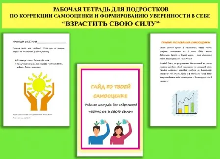 Рабочая тетрадь по коррекции самооценки Взрастить свою силу (Нина Полунина)
