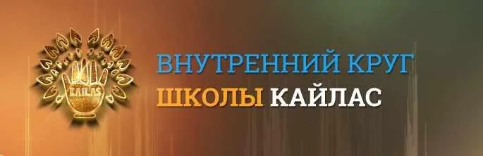 [Школа Кайлас] Звуки для красоты и долголетия (Андрей Дуйко)