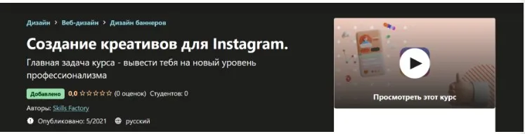 [Skills Factory] Создание креативов для Instagram