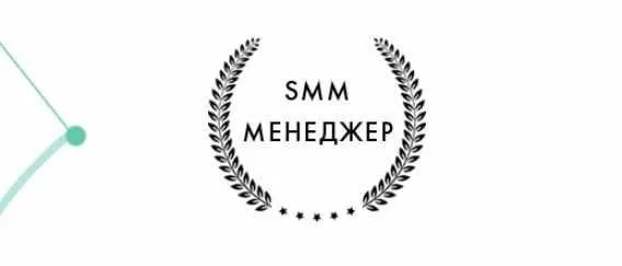 SMM-менеджер (Гильдия Развития)