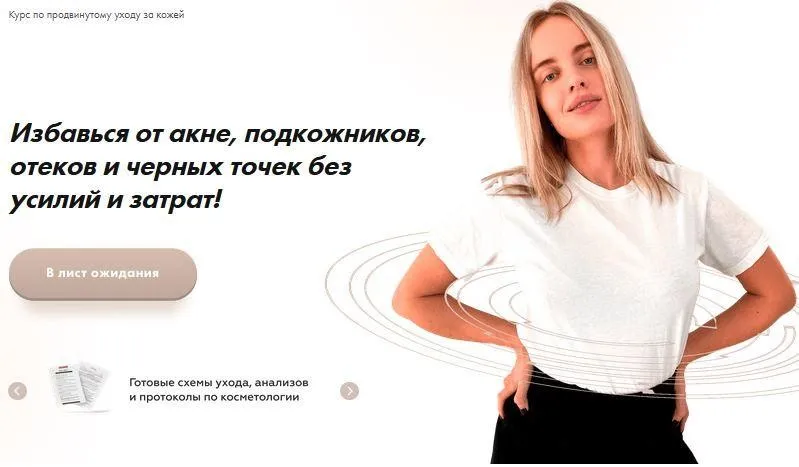 [Beauty Institute] Beauty360 (Анна Капитанова)