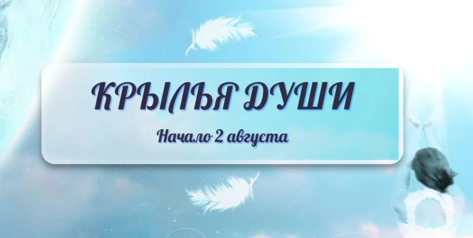 Kрылья Души (Ольга Каруна)