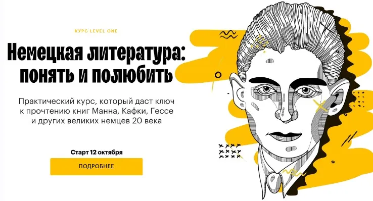 [Level One]  Немецкая литература: понять и полюбить.  Тариф Читатель  (Юлиана Каминская)