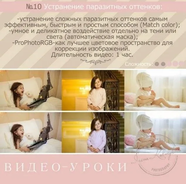 Урок для фотографа №10. Устранение паразитных оттенков (Ирина Калмыкова)