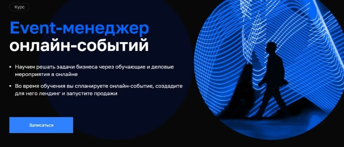[Нетология] Event-менеджер онлайн-событий (Елена Буланова, Анастасия Карпова)