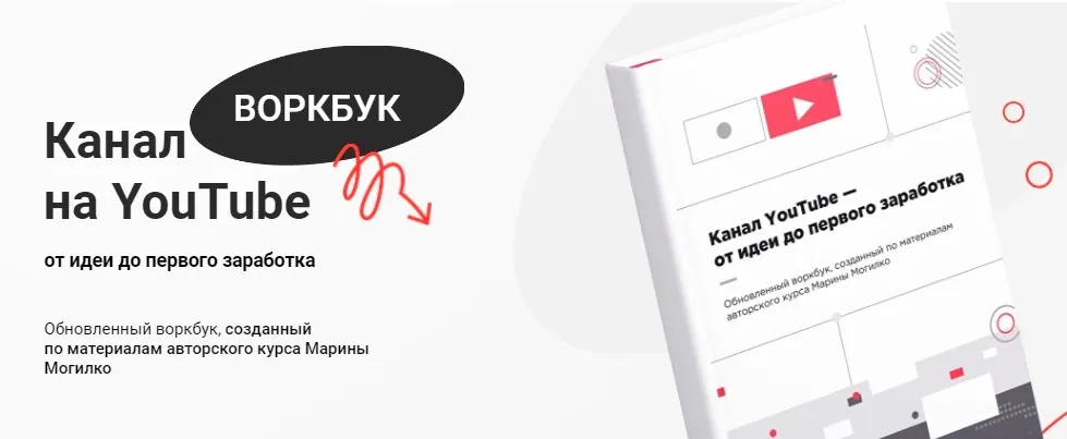 Канал на YouTube (Марина Могилко)