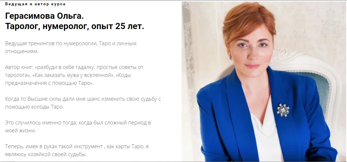 Мастер таро (Ольга Герасимова)