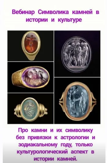 Вебинар «Символика камней в истории и культуре» (Ирина Рыбакова)