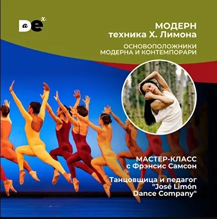 [Danceexperience] Хосе Лимон - основы стилистики