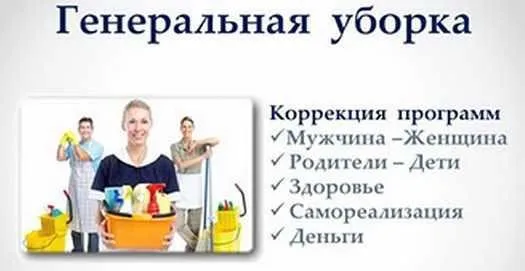 Генеральная уборка. Коррекция программ бессознательного (Руслан Янгаев)