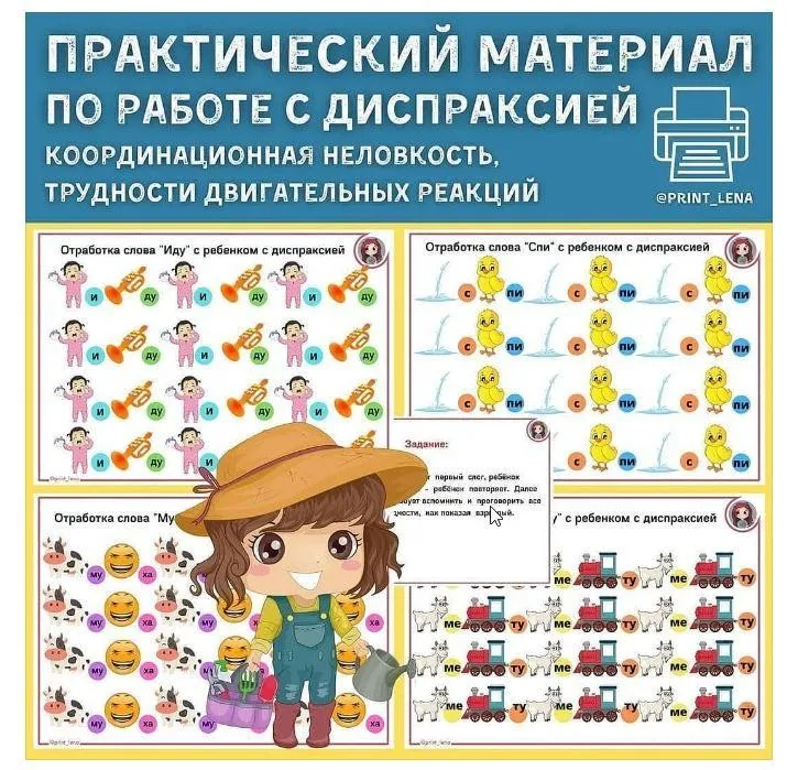 [print_lena] Практический материал по работе с диспраксией (Елена Ефименко)