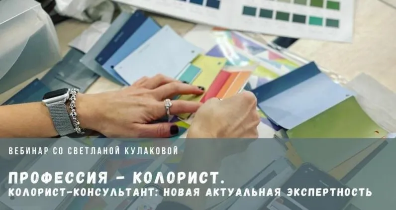 [ColorSchool] Профессия - колорист (Светлана Кулакова)