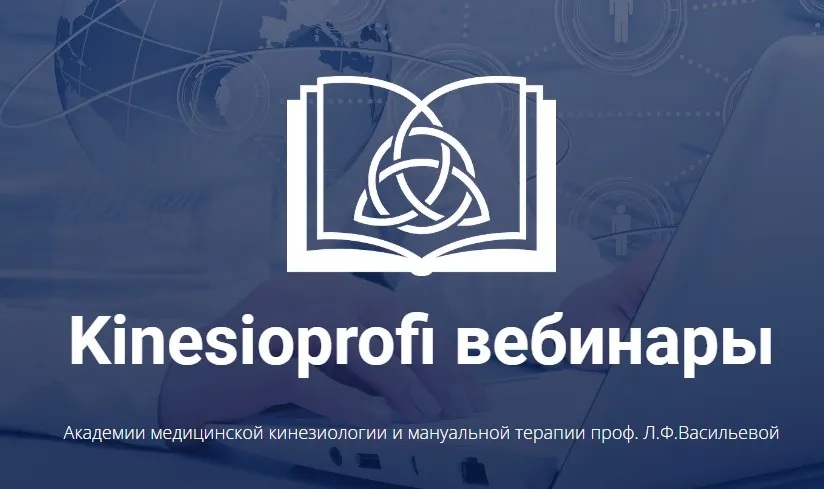 Эмоциональная коррекция в реабилитации Семинар 4/6 (Николай Волынкин)