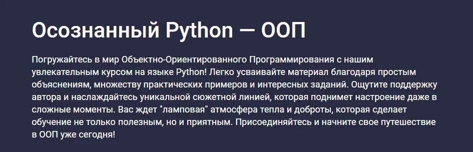 [Stepik] Осознанный Python ООП (Buddha IT)
