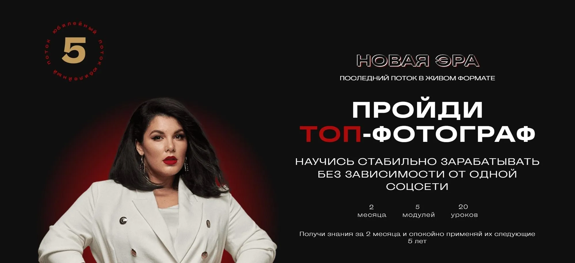 [Yarovayaphotoschool] Новая эра. Топ-фотограф. Поток 5. Тариф С наставником (Марина Яровая)