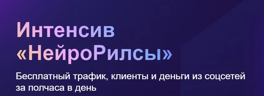[Нейрогера] НейроРилсы