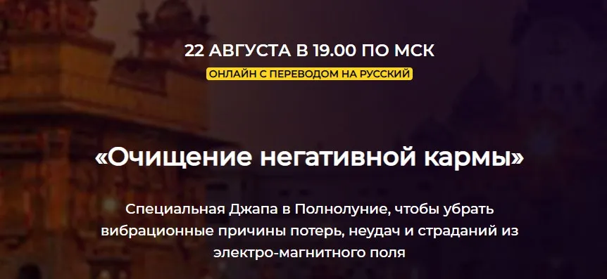 Очищение негативной кармы (Джагат Гуру Сингх)