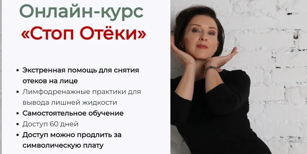 Стоп Отёки (Анжелика Тесёлкина)