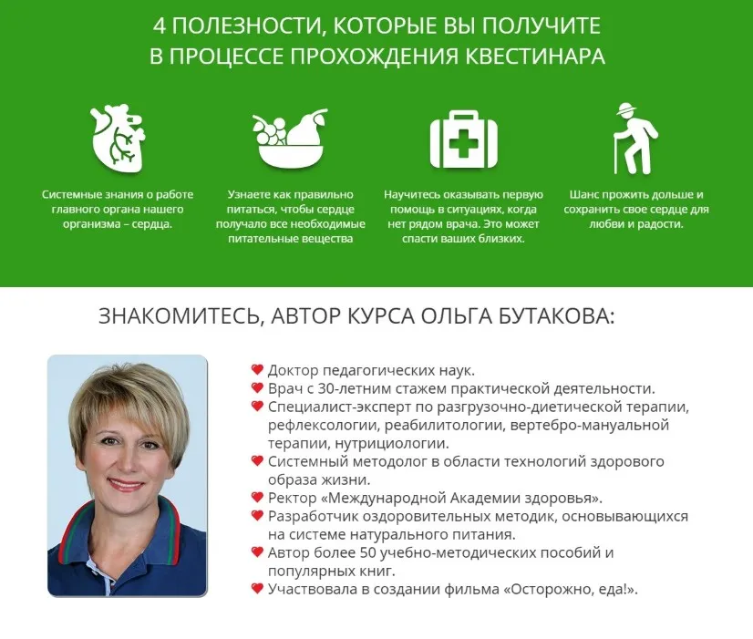 Здоровое сердце 1.0 (Ольга Бутакова)
