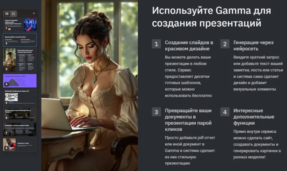 Презентации в сервисе Gamma (Дмитрий Зверев)