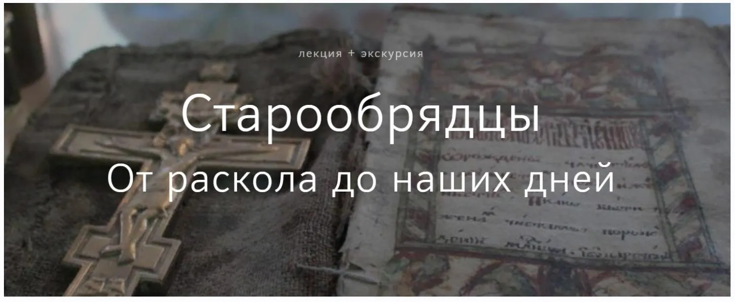 Старообрядцы. От раскола до наших дней (Петр Чистяков)