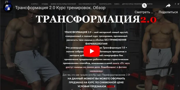 Трансформация 2.0 (Александр Пасько)