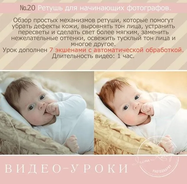 Урок для фотографа №20. Ретушь для начинающих фотографов (Ирина Калмыкова)
