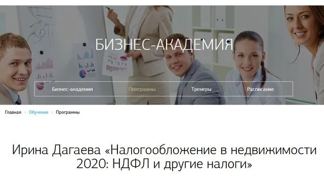 [Century 21] Налогообложение в недвижимости 2020: НДФЛ и другие налоги (Ирина Дагаева)
