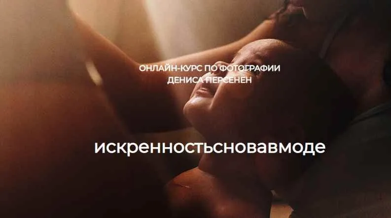 Искренность снова в моде. Cъёмка в стиле LifeStyle (Денис Персенен)