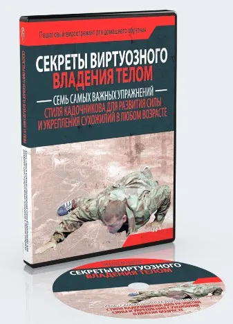 [Неоглори] Секреты виртуозного владения телом