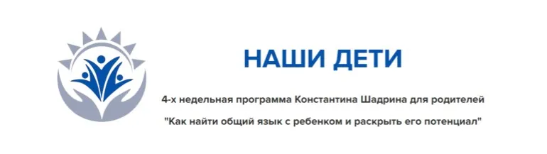 [Соматипология] Как найти общий язык с ребенком и раскрыть его потенциал (Константин Шадрин)