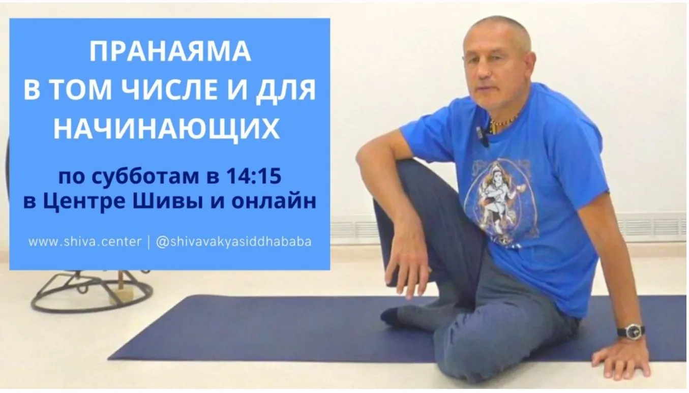 Пранаяма в том числе и для начинающих (часть 4-я) (Шива)