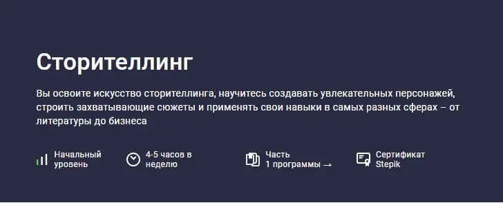 [Stepik] Сторителлинг (Startgram EdTech)