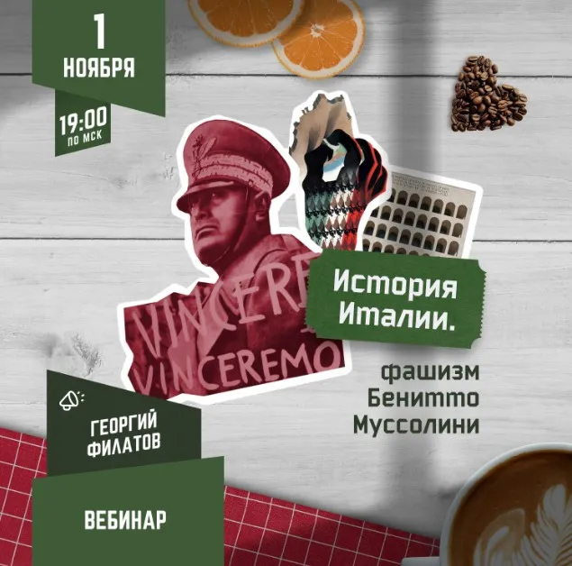 [Lumos] История Италии: Фашизм Бенитто Муссолини (Георгий Филатов)