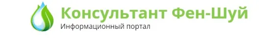 Необычные активации фен шуй (Ирина Маковецкая)