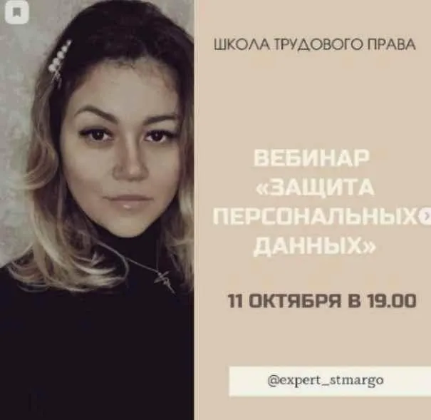 [Школа трудового права] Защита персональных данных (Маргарита Стрелкова)