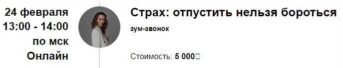 Страх: отпустить нельзя бороться (Марина Кульпина)