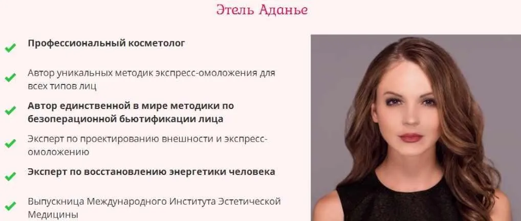 Тейпирование лица + Тейпирование тела (Этель Аданье)
