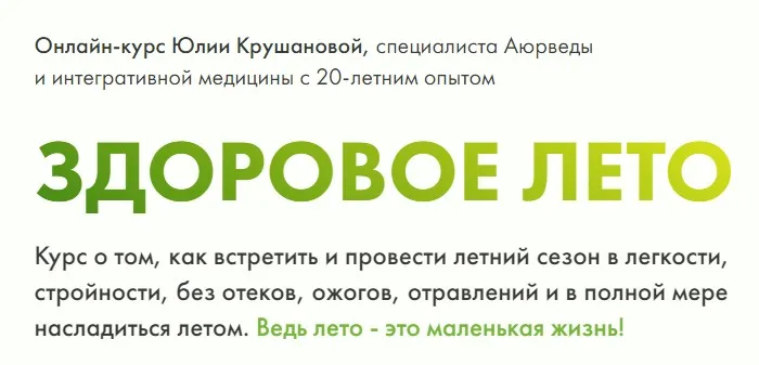 Здоровое лето. Тариф Конструктор (Юлия Крушанова)