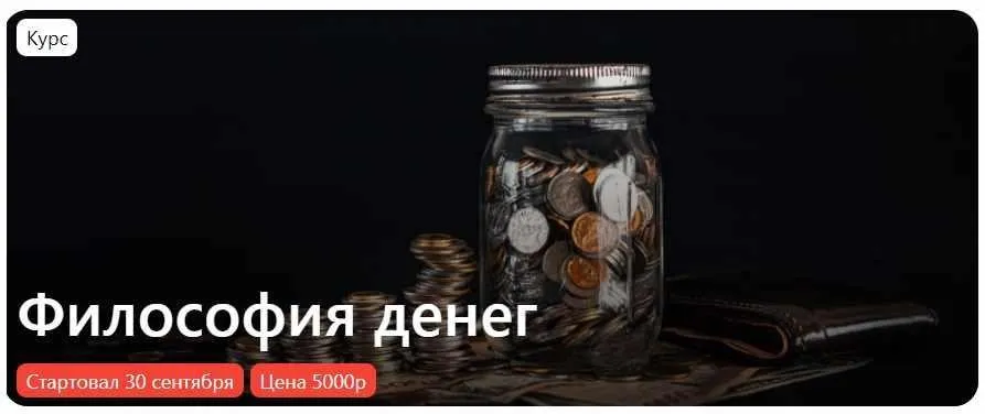 Философия денег (Римма Карамова)