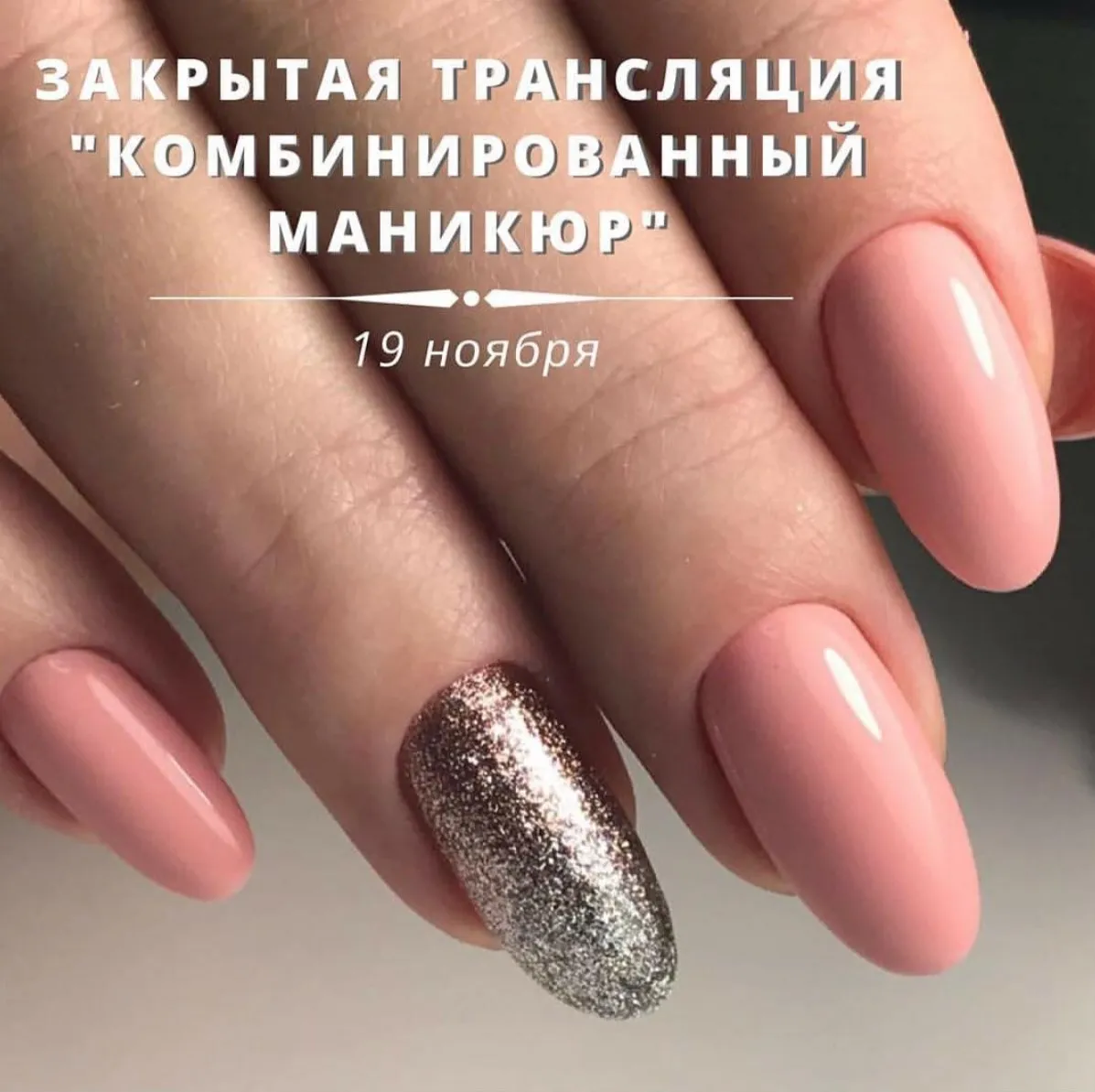 Комбинированный маникюр с применением безопасной фрезы + ножнички (Юлия Харчилава)