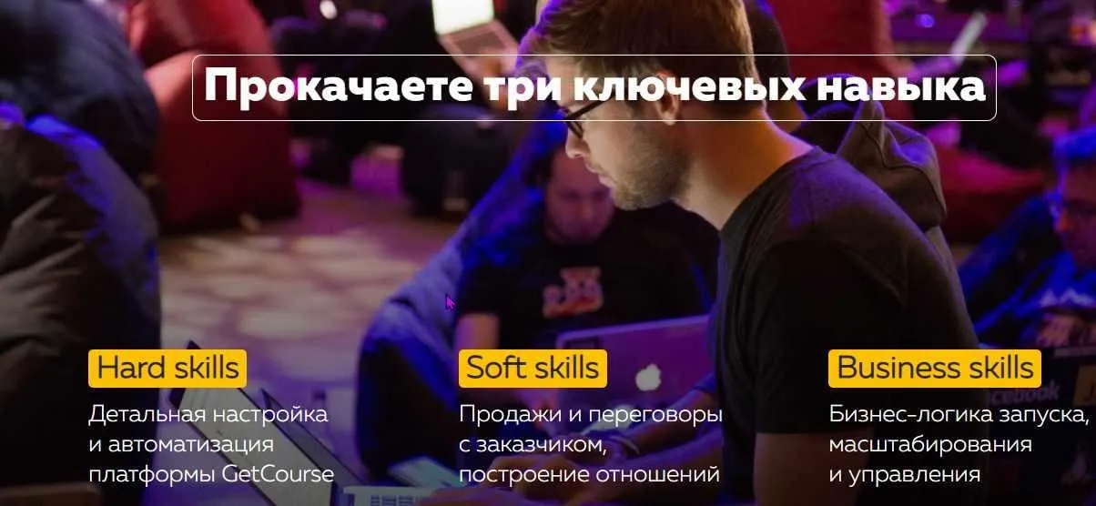 Обучение настройке и автоматизации  платформы GetCourse от создателей. Пакет Специалист. Курс в записи, 2018 год [GetCourse]