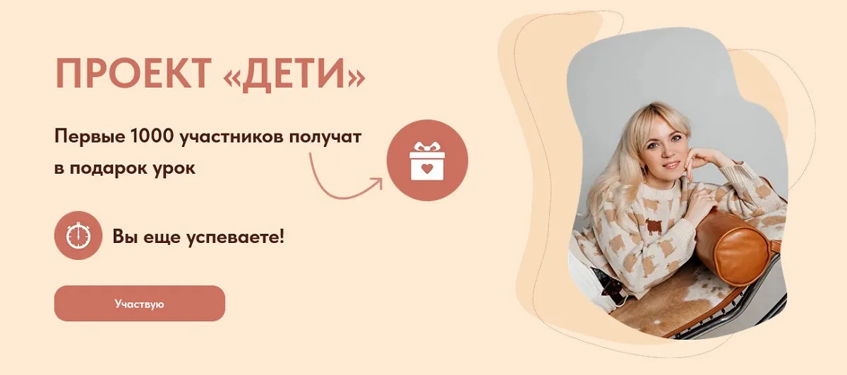 Проект Дети. Тариф Оптимальный (Юлия Егорушкина)