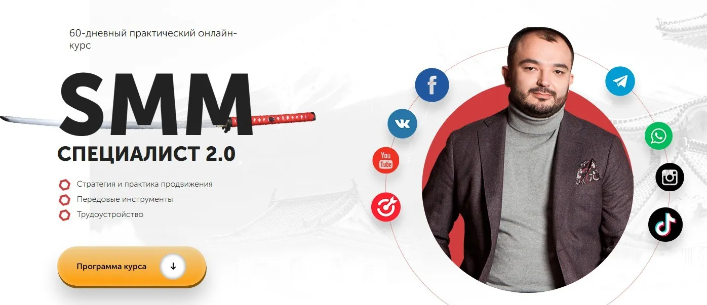 SMM Специалист 2.0 . Пакет  Standart (Дамир Халилов)