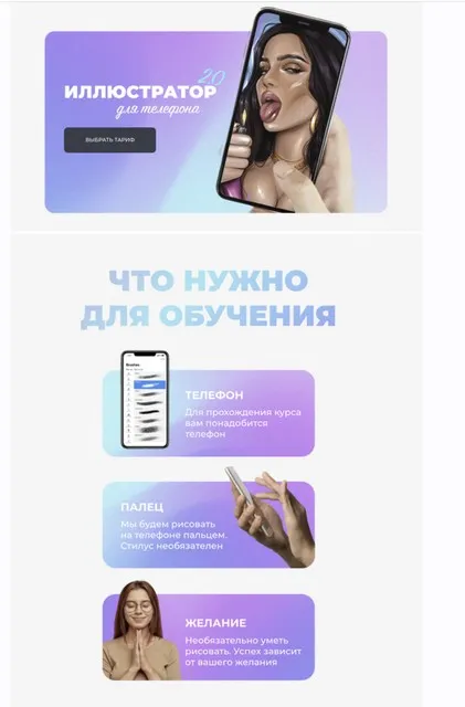 [sova.arty] Иллюстратор 2.0 для телефона. Тариф Рисуем и зарабатываем (Алина Сова)