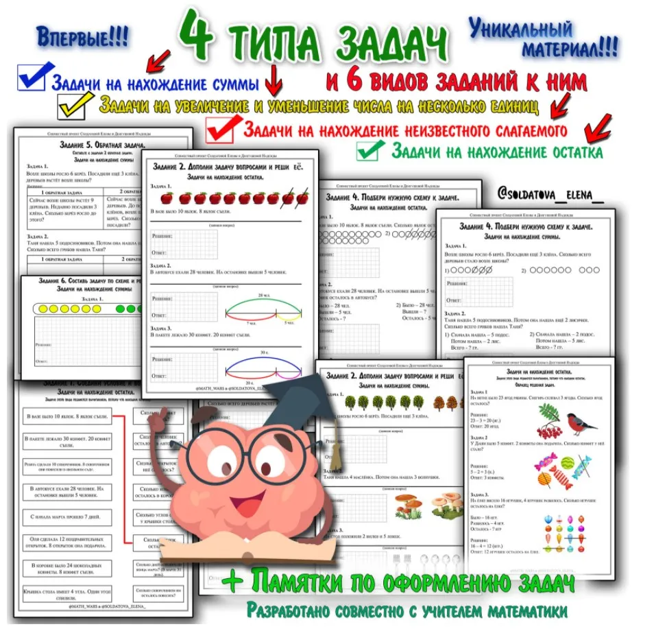 [Увлекательное обучение] 4 типа задач (Елена Солдатова)