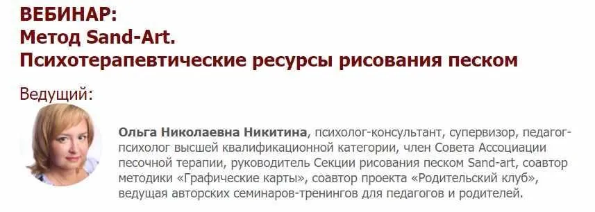 [Иматон] Метод Sand-Art. Психотерапевтические ресурсы рисования песком. I ступень (Ольга Никитина)