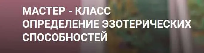 [Онлайн-школа Ионы Джун] Определение эзотерических способностей на картах Ленорман (Иона Джун)