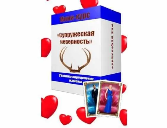 Супружеская неверность (Виктор Ятров)