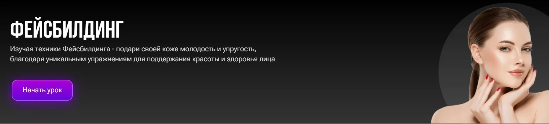 [tutorplace] Фейсбилдинг (Светлана Шпак)